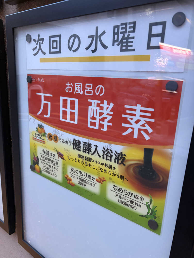 ぽらきちさんの藤の湯のサ活写真