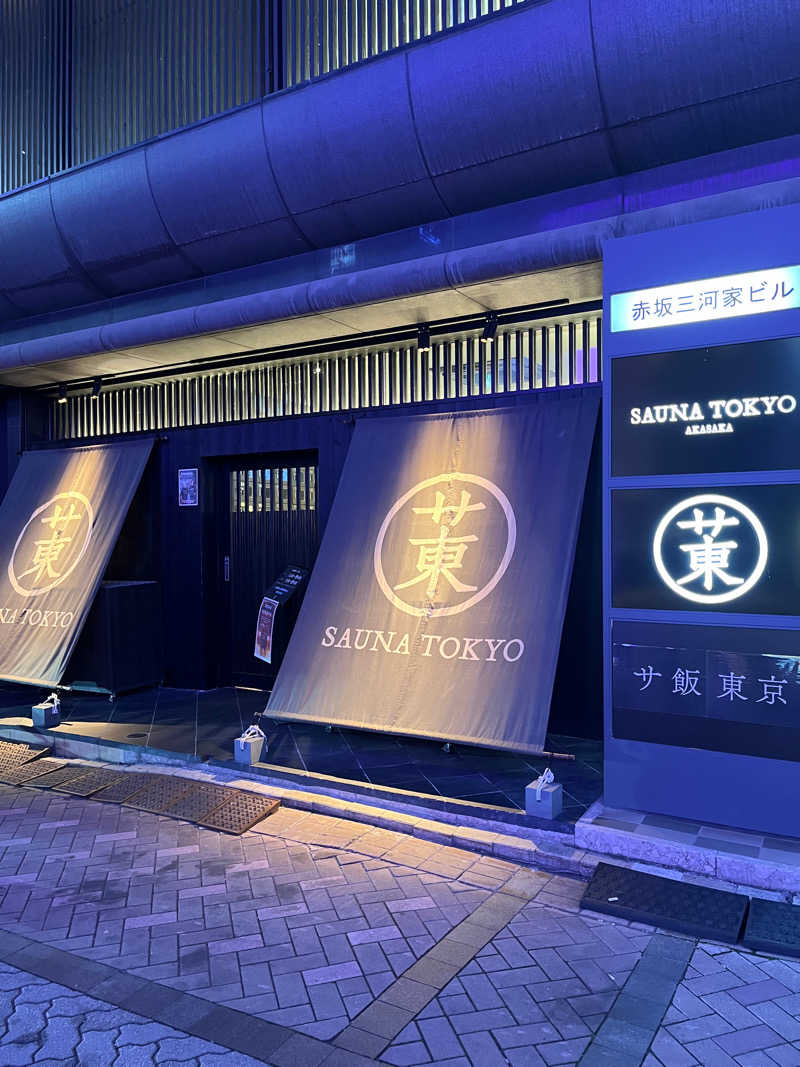 ととのってるーもにーさんのサウナ東京 (Sauna Tokyo)のサ活写真