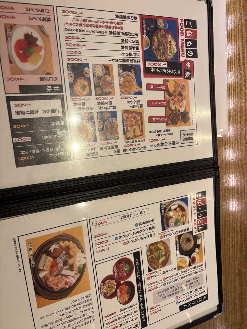 まつさんの両国湯屋江戸遊のサ活写真