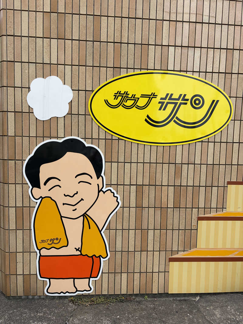 i.kさんのカプセルホテルサウナサンのサ活写真