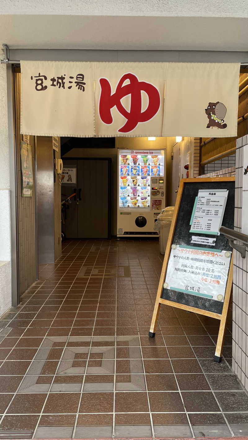 YaMaMASAさんの西品川温泉 宮城湯のサ活写真