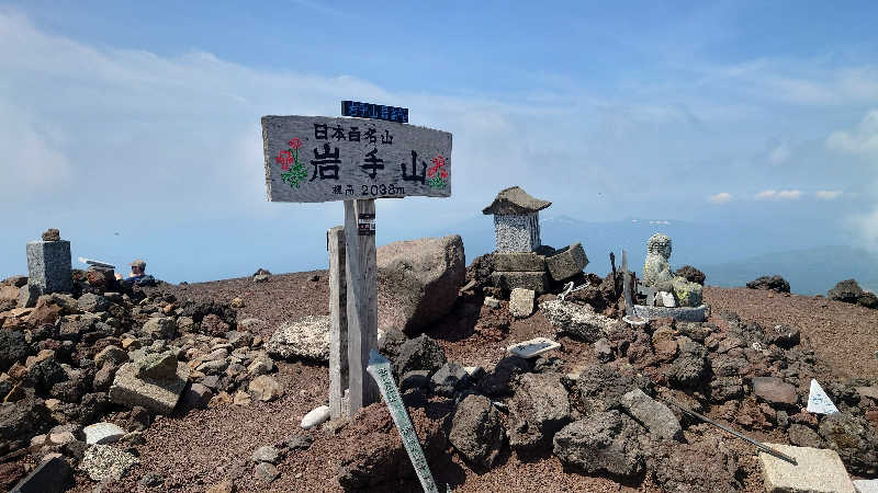 直樹さんの焼走りの湯 (岩手山焼走り国際交流村 内)のサ活写真