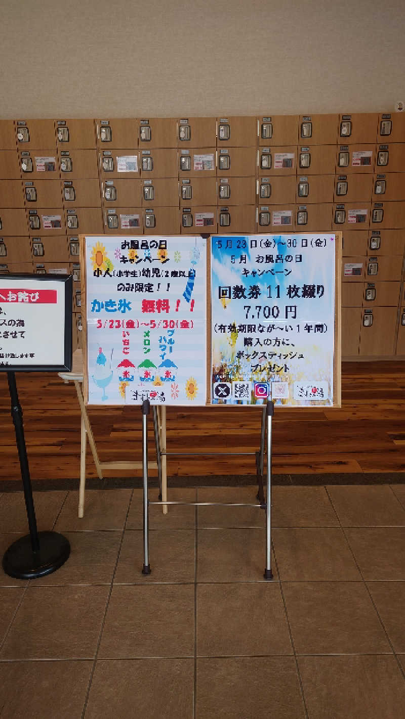 直樹さんの三陸四季湯彩ますと乃湯のサ活写真