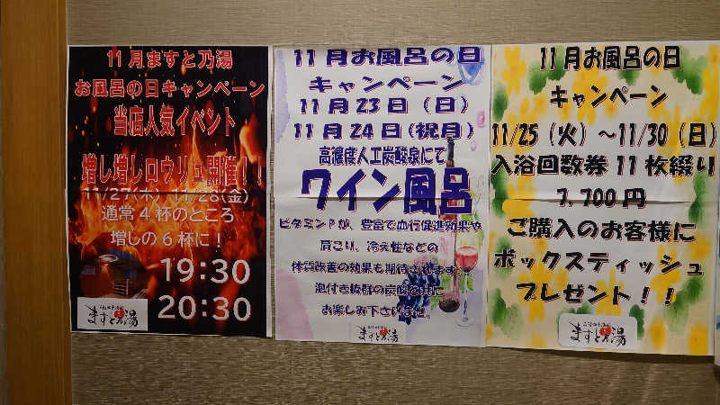 直樹さんの三陸四季湯彩ますと乃湯のサ活写真