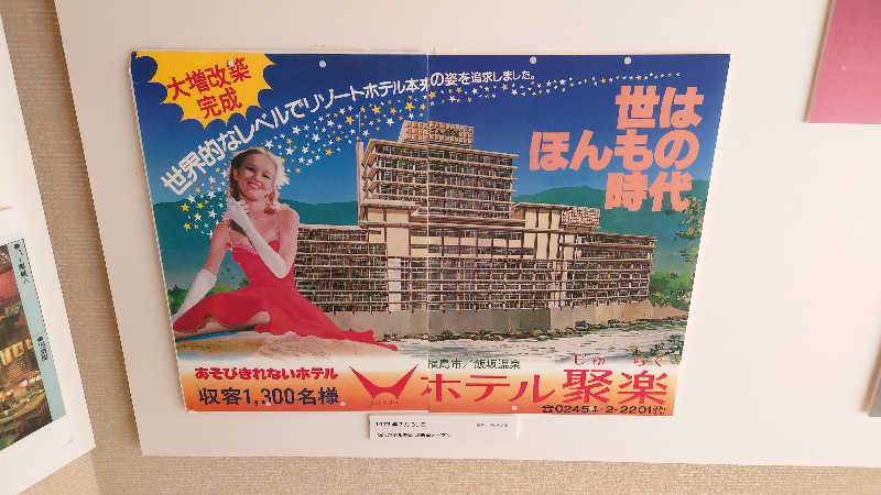 直樹さんの花ももの湯 (飯坂温泉ホテル聚楽)のサ活写真