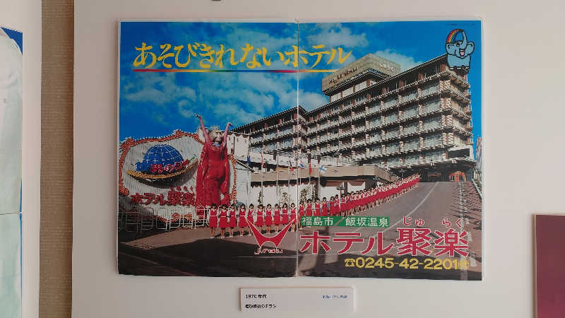 直樹さんの花ももの湯 (飯坂温泉ホテル聚楽)のサ活写真