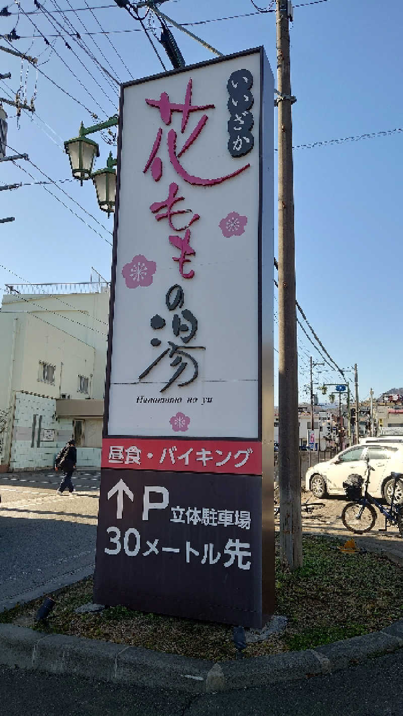 直樹さんの花ももの湯 (飯坂温泉ホテル聚楽)のサ活写真