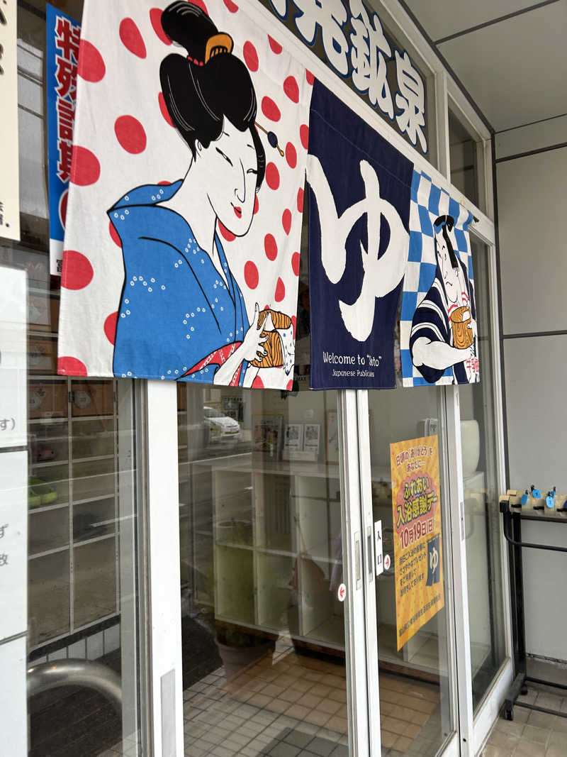 モハメドサラリーマンさんの開発鉱泉のサ活写真