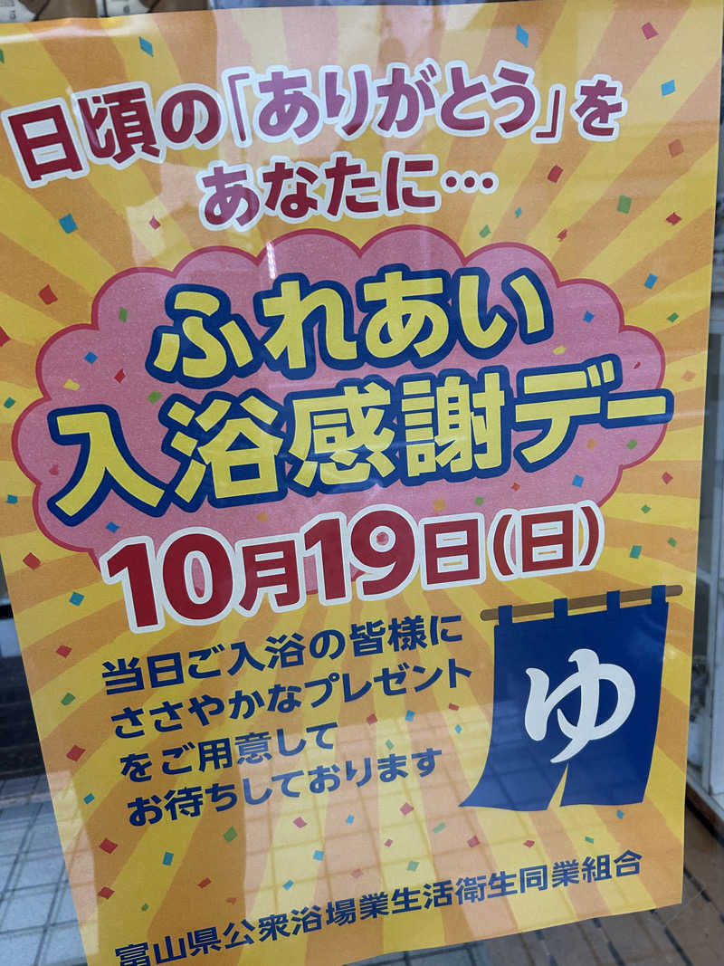 モハメドサラリーマンさんの開発鉱泉のサ活写真