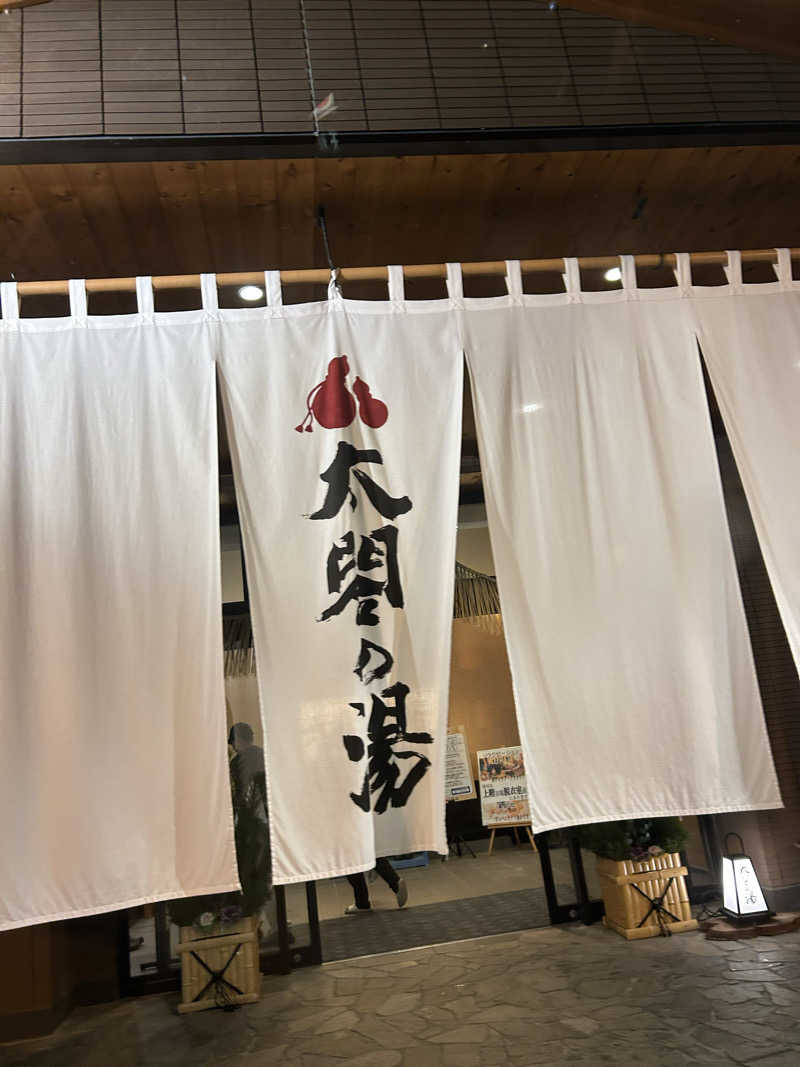 モハメドサラリーマンさんの太閤の湯のサ活写真