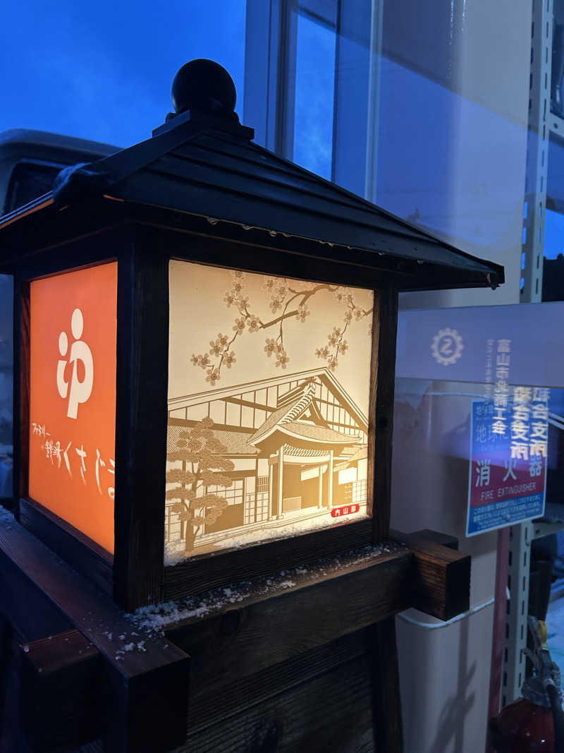 モハメドサラリーマンさんのファミリー銭湯 くさじまのサ活写真