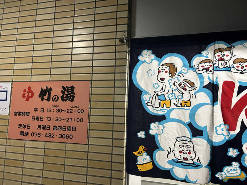 モハメドサラリーマンさんの竹の湯のサ活写真