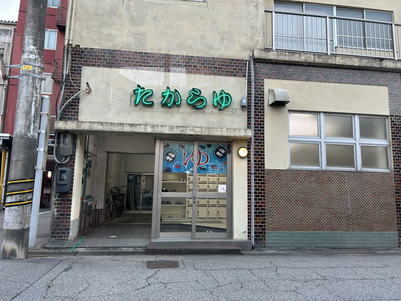 モハメドサラリーマンさんのたから湯のサ活写真
