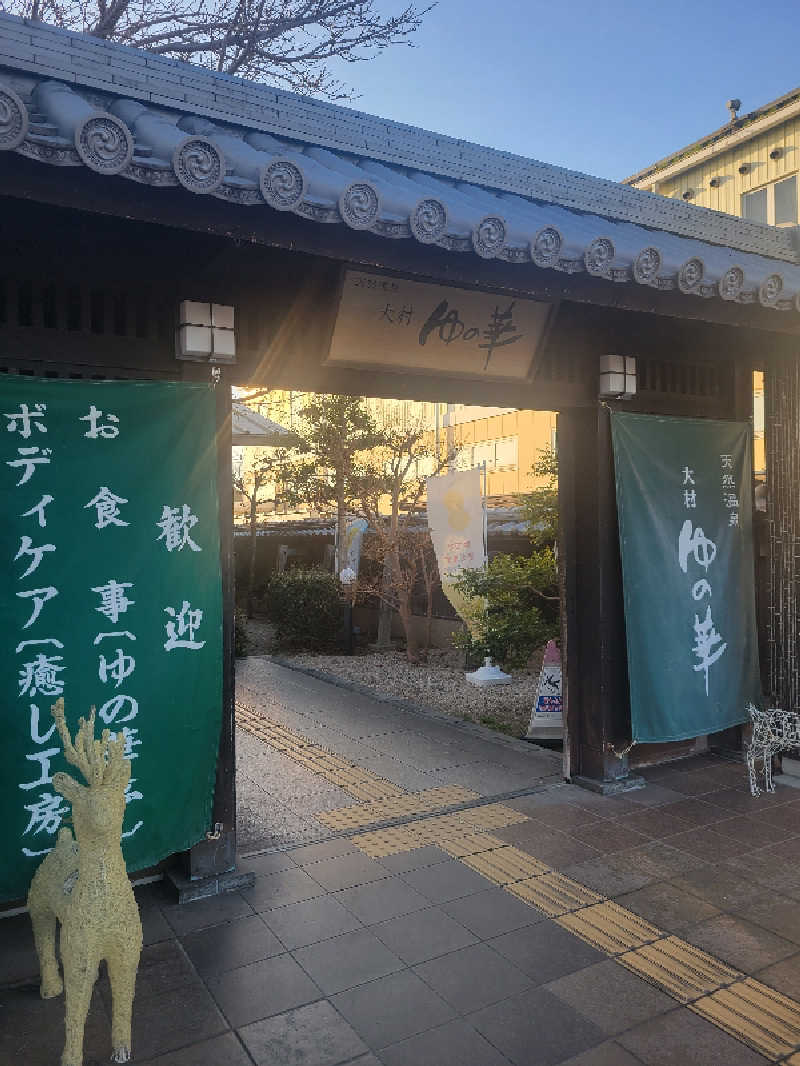 chikakunisumitaiさんの天然温泉 ゆの華 サンスパおおむら店のサ活写真