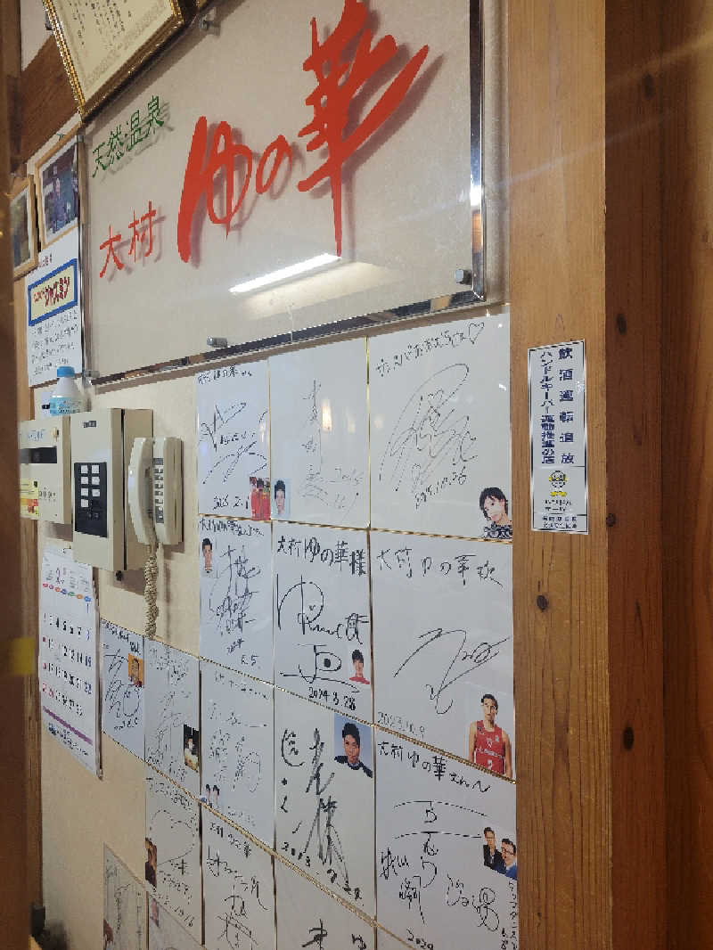 chikakunisumitaiさんの天然温泉 ゆの華 サンスパおおむら店のサ活写真