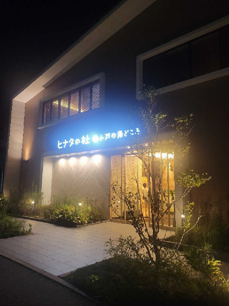 chikakunisumitaiさんのヒナタの杜 小戸の湯どころのサ活写真