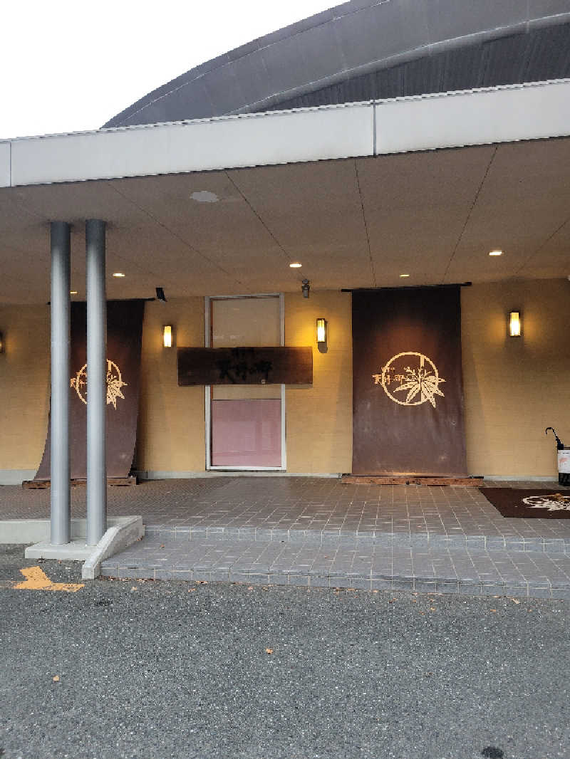 chikakunisumitaiさんの筑紫野 天拝の郷のサ活写真