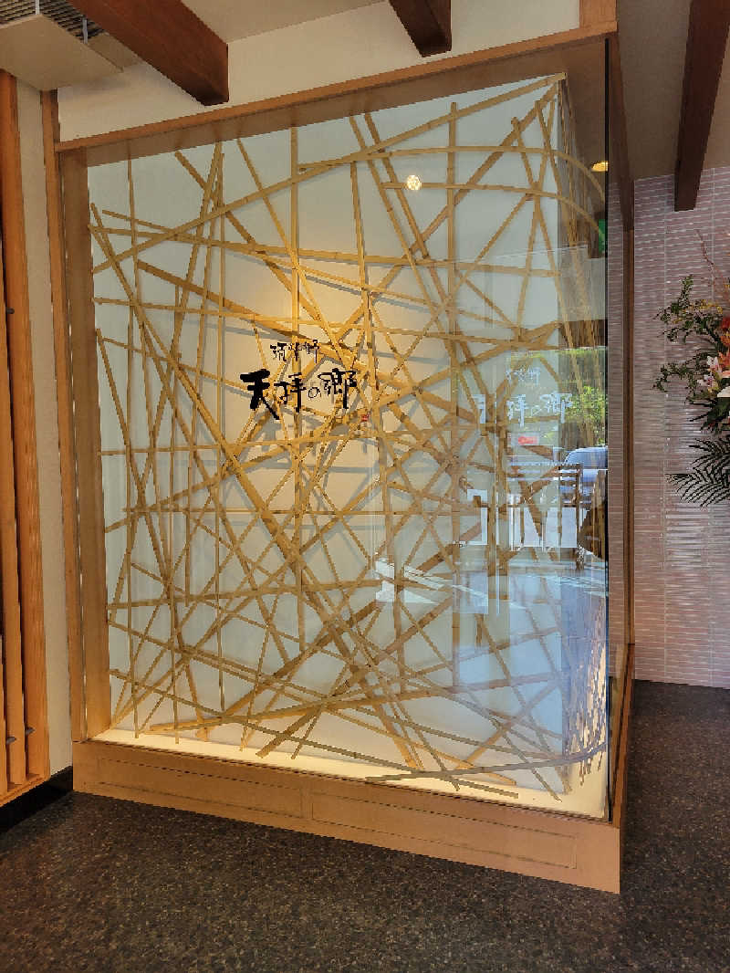 chikakunisumitaiさんの筑紫野 天拝の郷のサ活写真