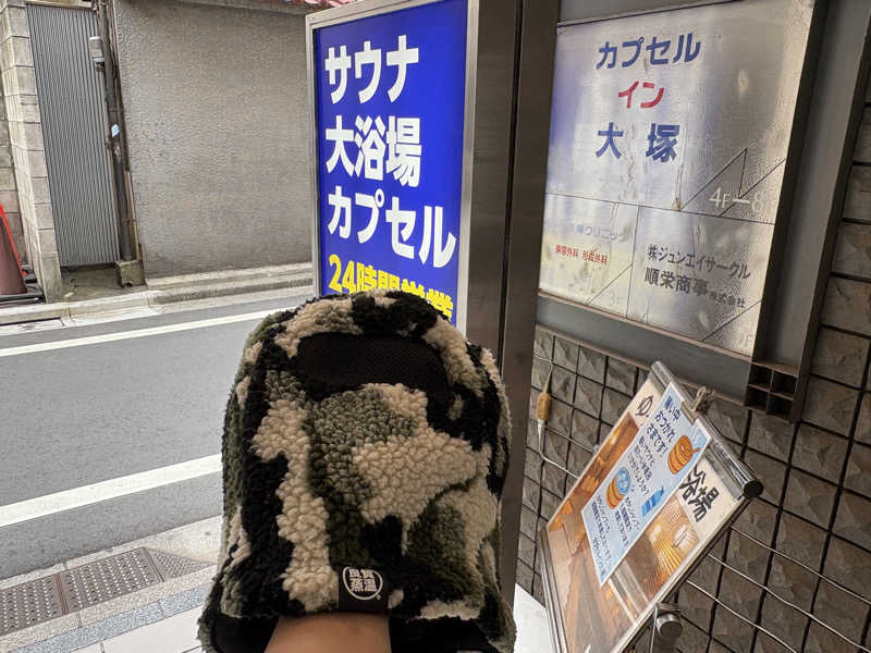 YUYAさんのカプセルイン大塚のサ活写真
