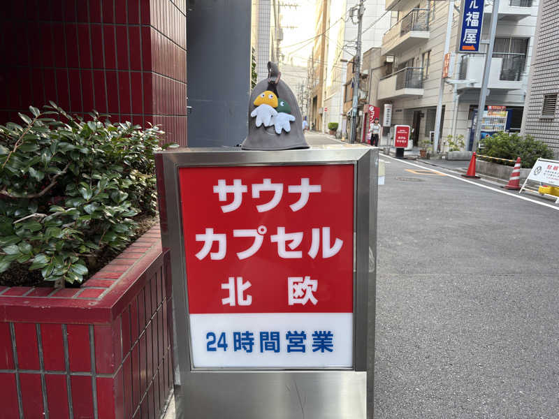 YUYAさんのサウナ&カプセルホテル 北欧のサ活写真
