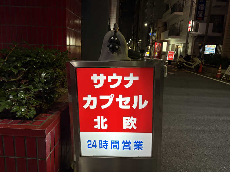 YUYAさんのサウナ&カプセルホテル 北欧のサ活写真