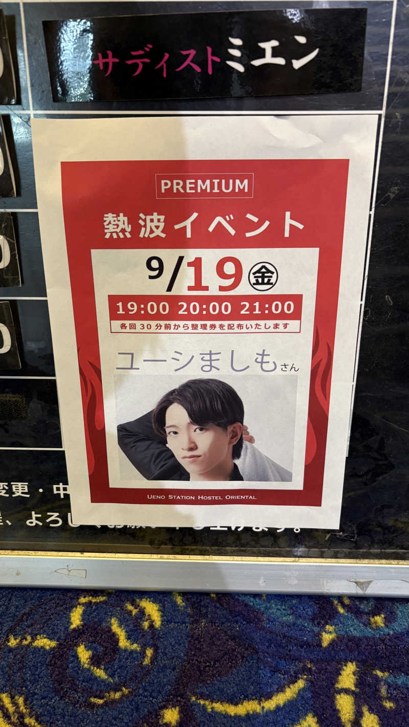 YUYAさんの上野ステーションホステル オリエンタル2のサ活写真