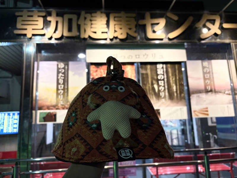 YUYAさんの湯乃泉 草加健康センターのサ活写真