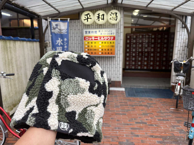 YUYAさんの平和湯のサ活写真
