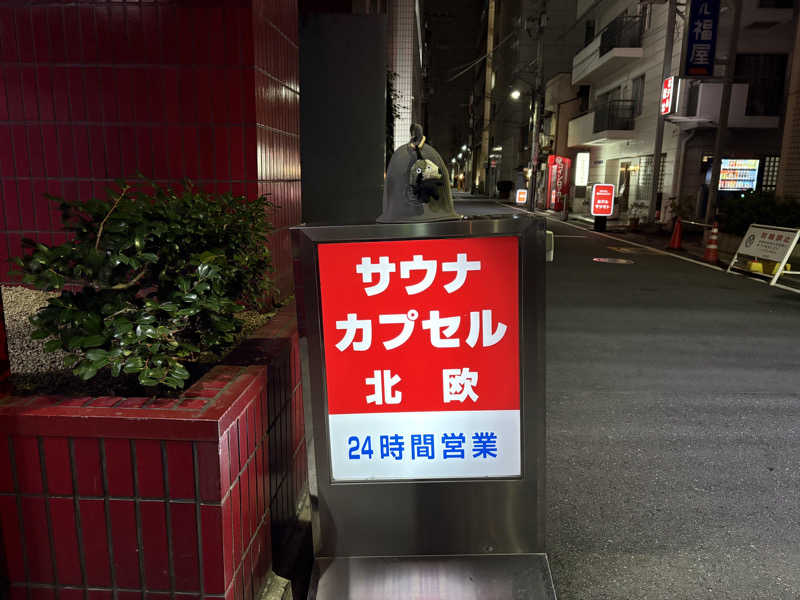 YUYAさんのサウナ&カプセルホテル 北欧のサ活写真