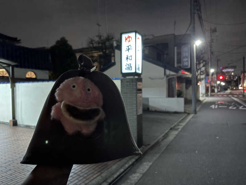 YUYAさんの平和湯のサ活写真