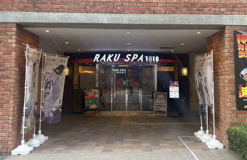 らっきーさんのRAKU SPA 1010 神田のサ活写真