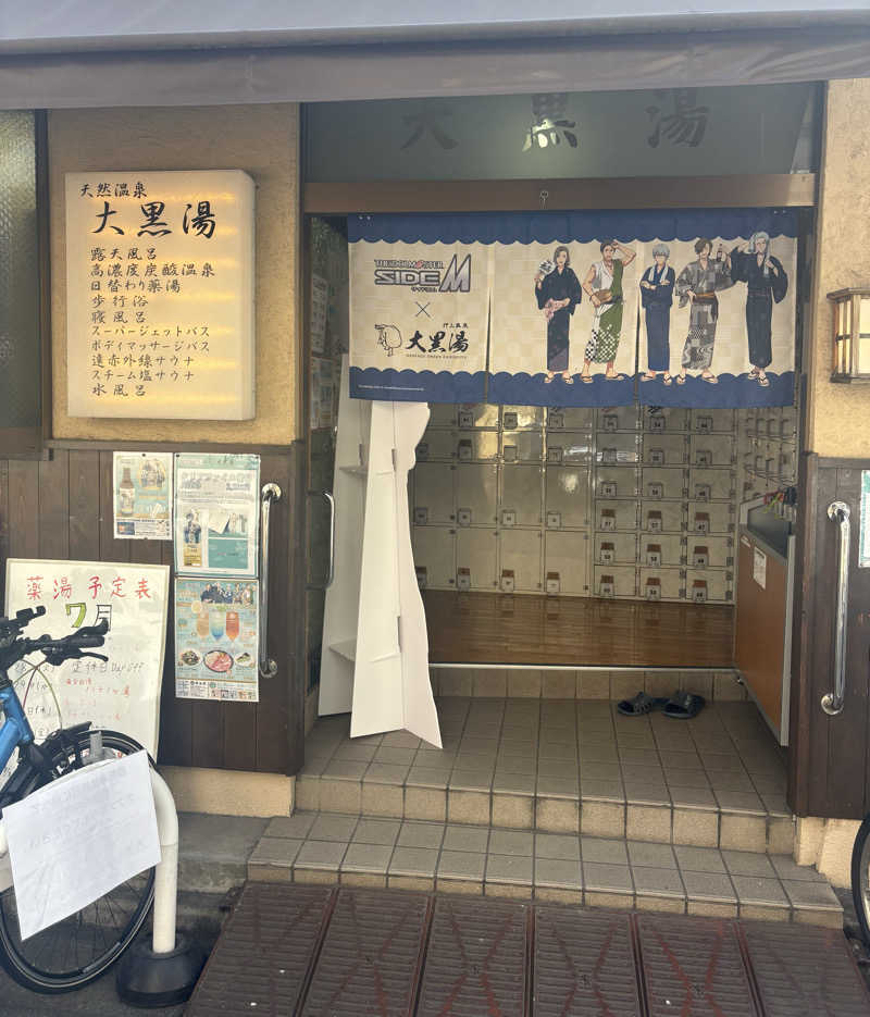 らっきーさんの押上温泉 大黒湯のサ活写真