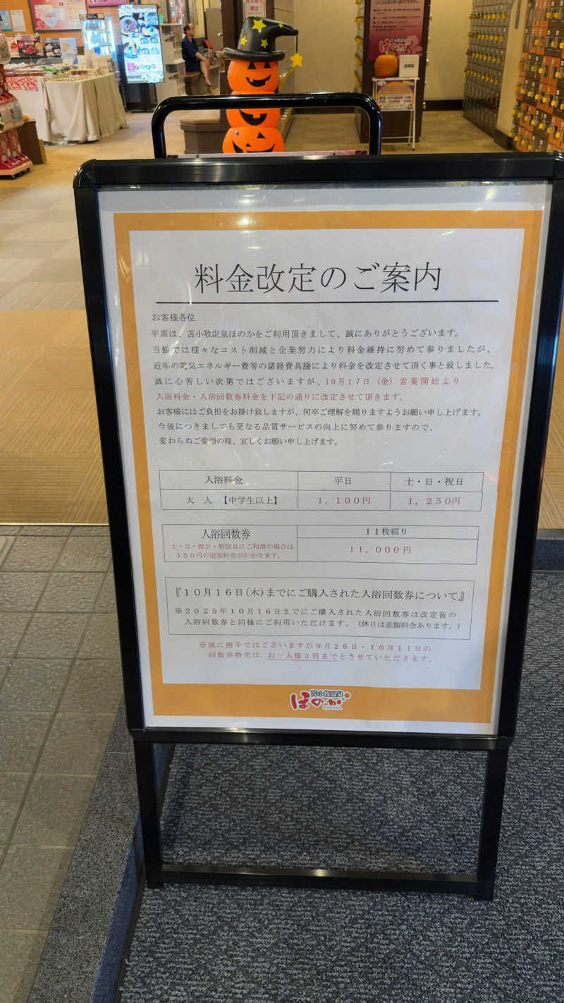 CANTALOWさんの苫小牧温泉ほのかのサ活写真