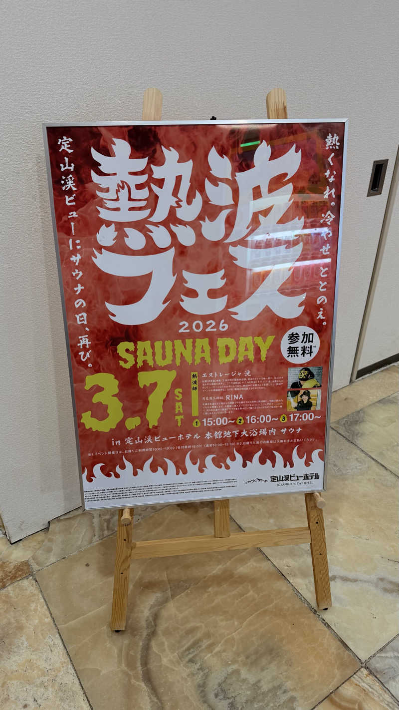 CANTALOWさんの定山渓ビューホテルのサ活写真