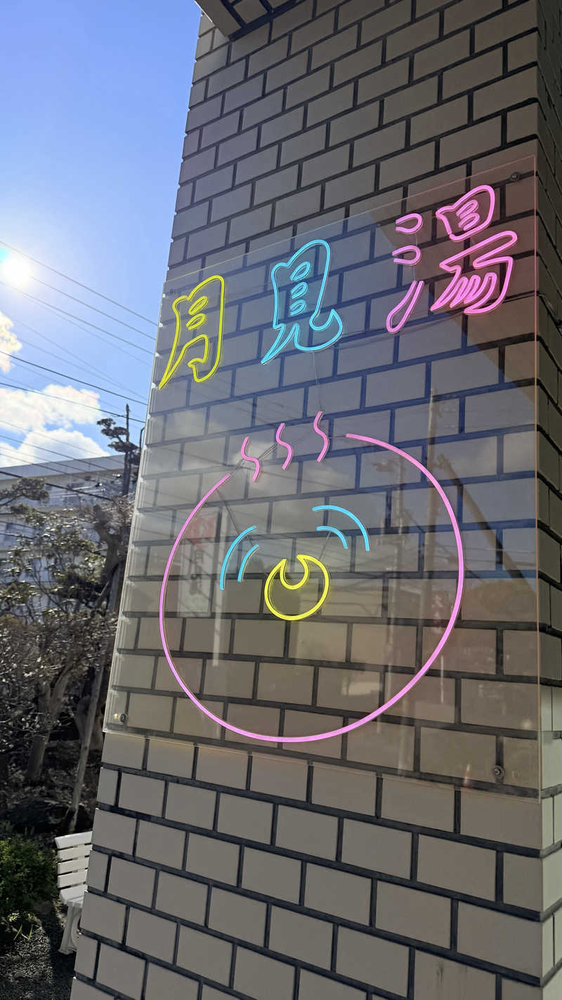 CANTALOWさんの月見湯のサ活写真