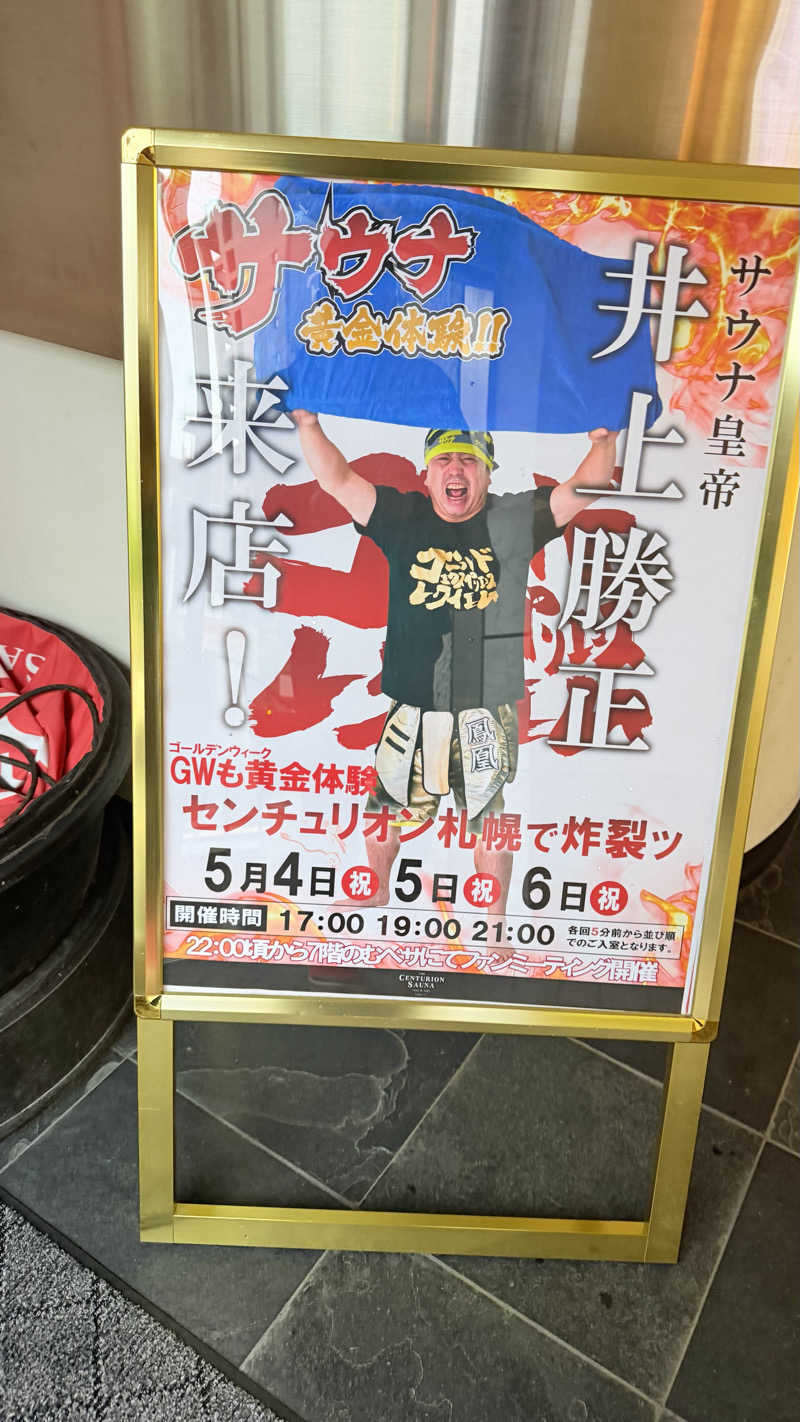 CANTALOWさんのザ・センチュリオンサウナレスト&ステイ札幌のサ活写真