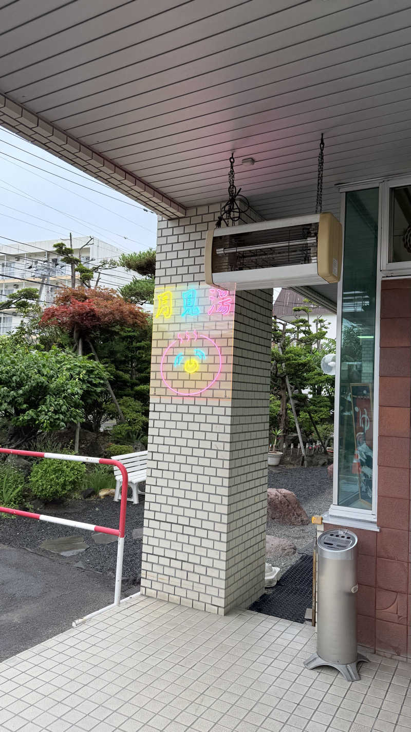 CANTALOWさんの月見湯のサ活写真