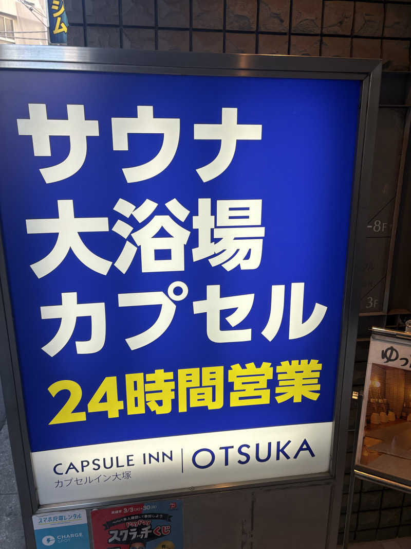 Kuwaさんのカプセルイン大塚のサ活写真