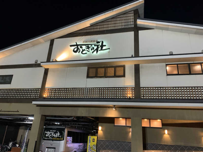 んぽさんの天然温泉おとぎの杜のサ活写真