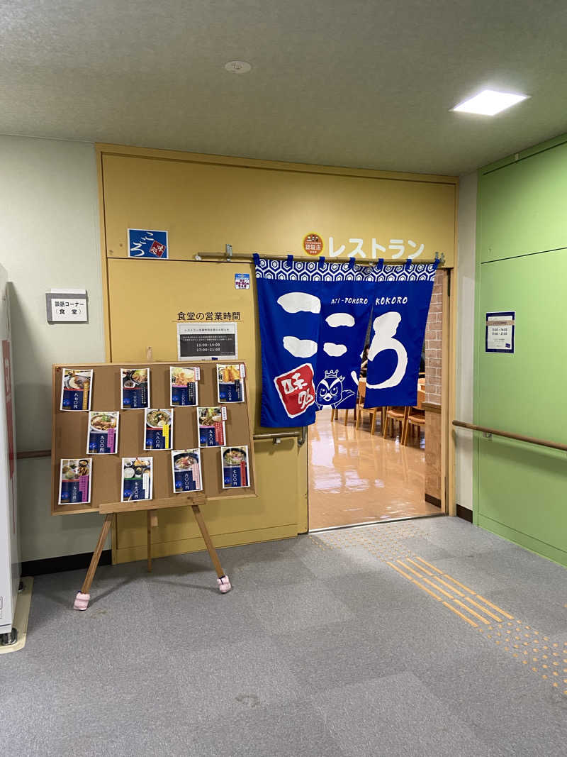 ポンスケポンさんさんのかどがわ温泉心の杜のサ活写真