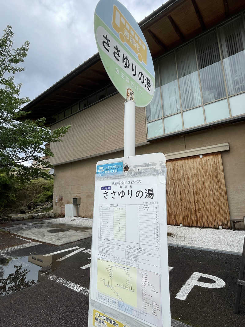 かえるださんのくしはら温泉 ささゆりの湯のサ活写真