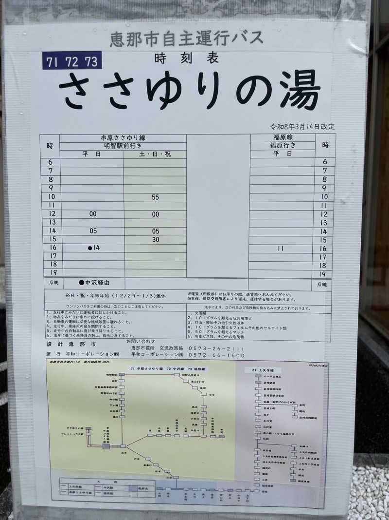 かえるださんのくしはら温泉 ささゆりの湯のサ活写真