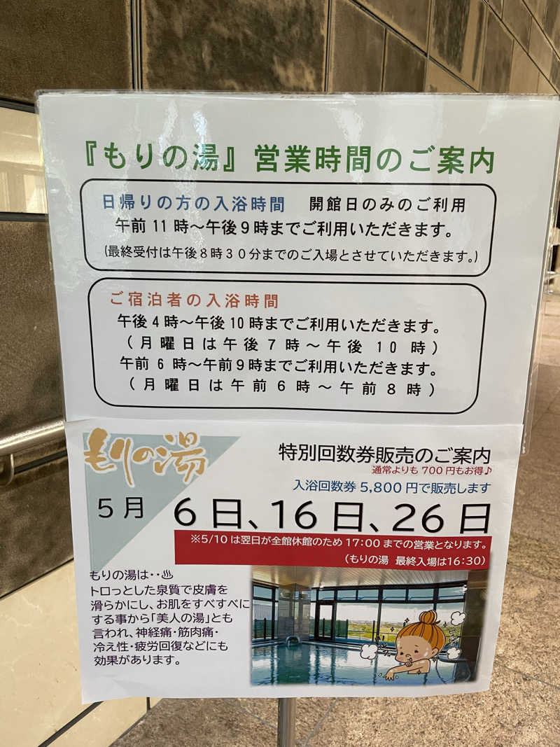 かえるださんのあいち健康の森プラザホテル もりの湯のサ活写真