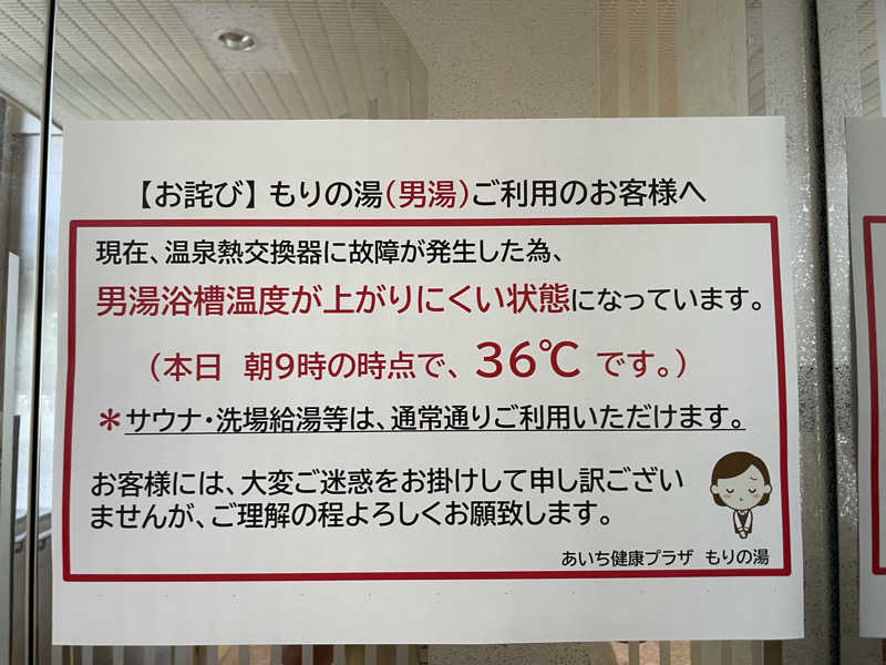 かえるださんのあいち健康の森プラザホテル もりの湯のサ活写真