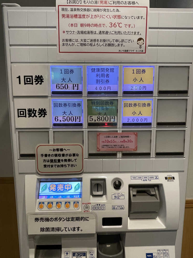 かえるださんのあいち健康の森プラザホテル もりの湯のサ活写真