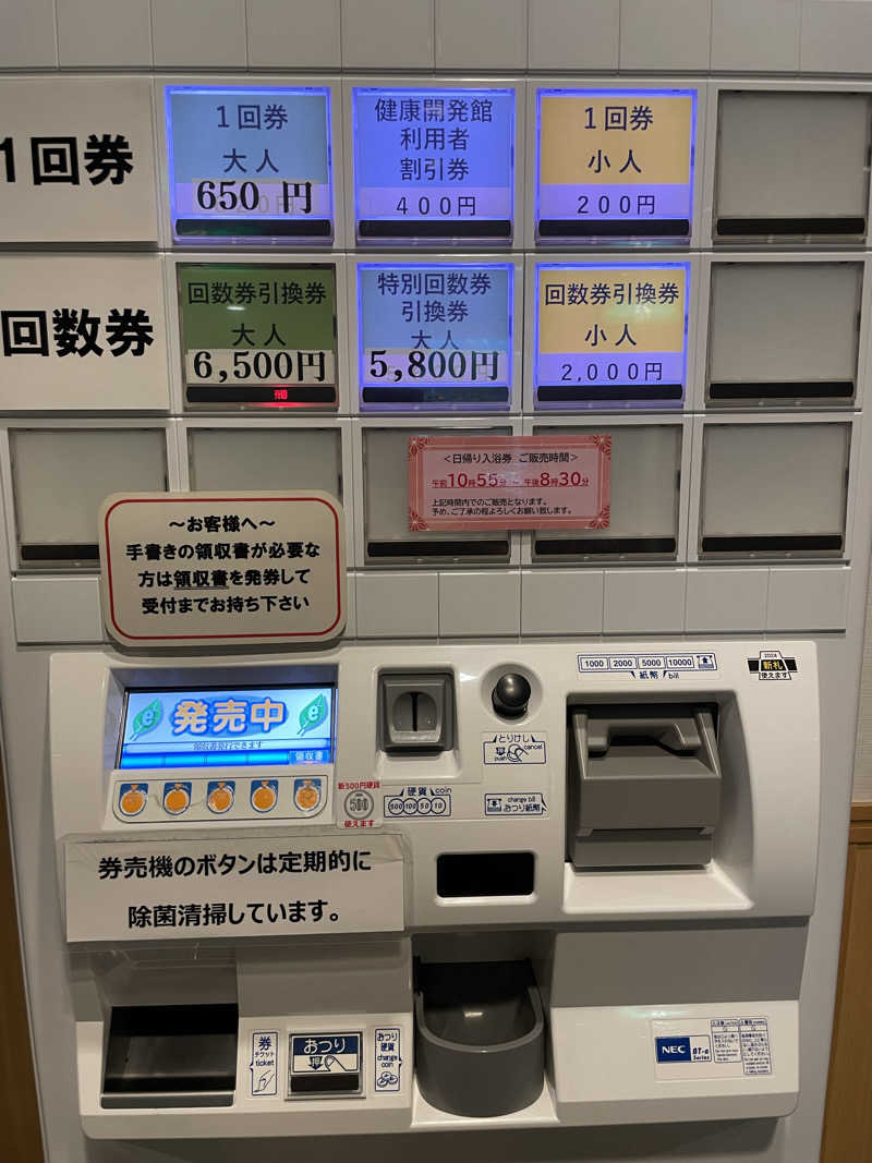 かえるださんのあいち健康の森プラザホテル もりの湯のサ活写真