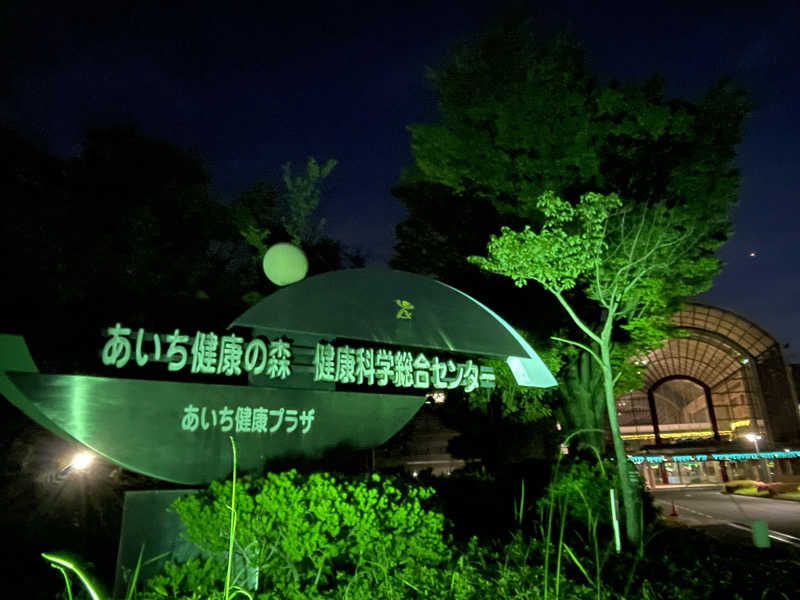 かえるださんのあいち健康の森プラザホテル もりの湯のサ活写真