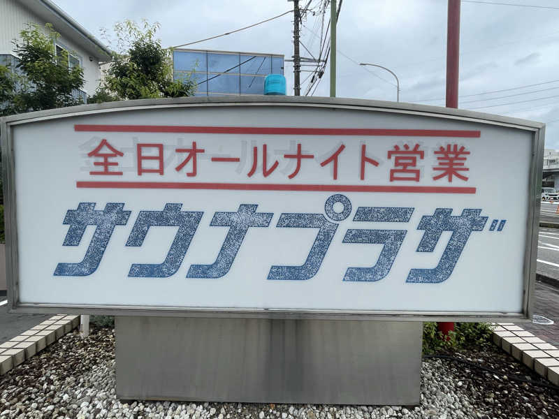 かえるださんのプラザホテル豊田 メンズサウナプラザのサ活写真