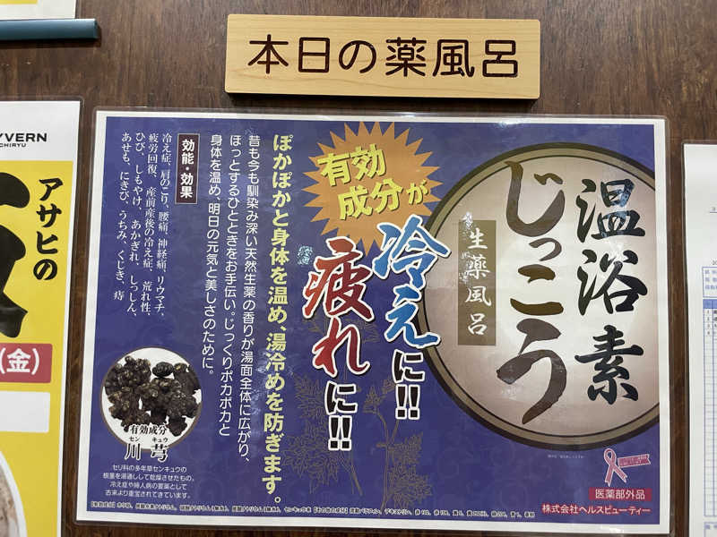 かえるださんのアサヒ乃湯のサ活写真