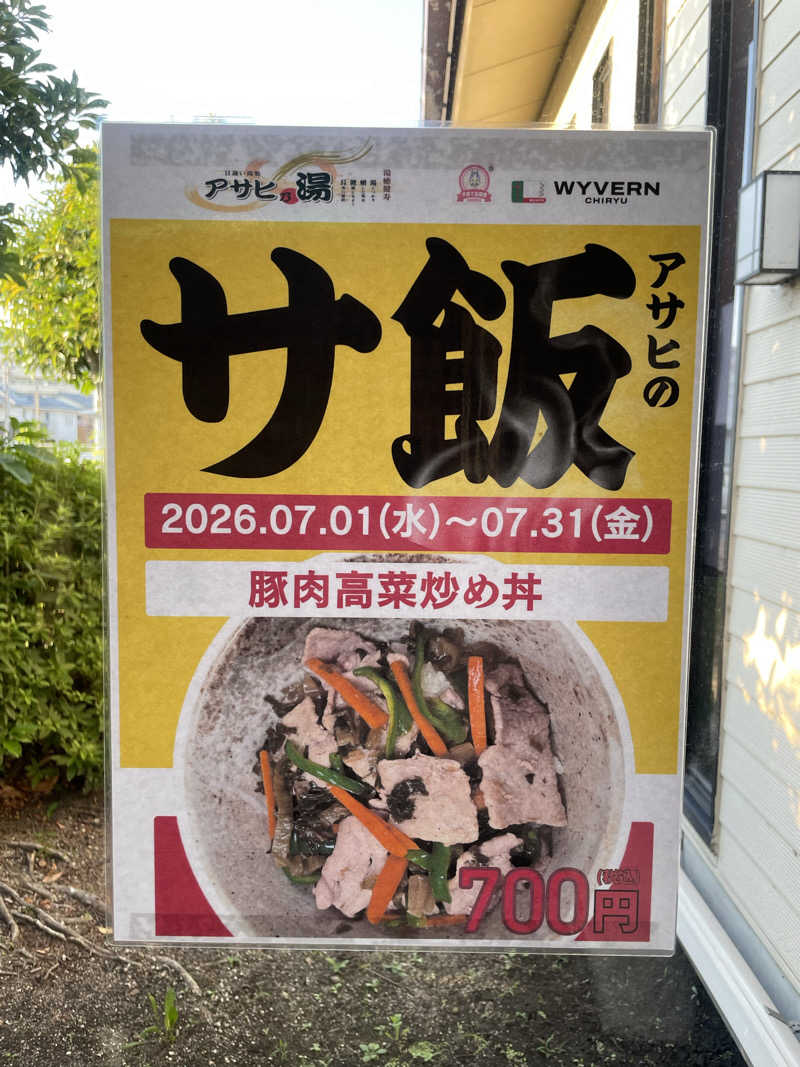 かえるださんのアサヒ乃湯のサ活写真